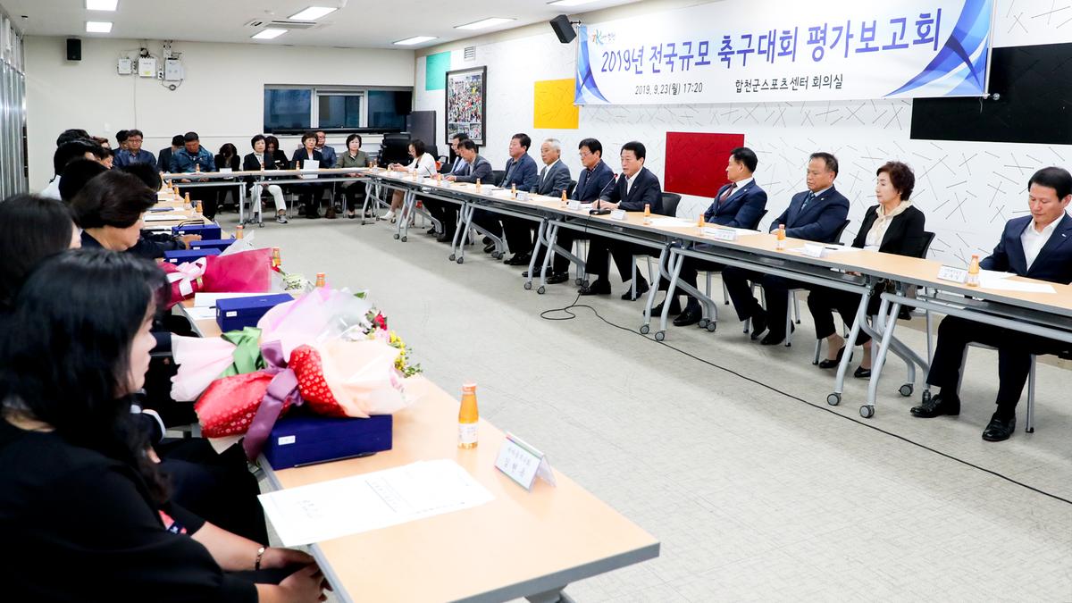전국규모 축구대회 평가보고회
