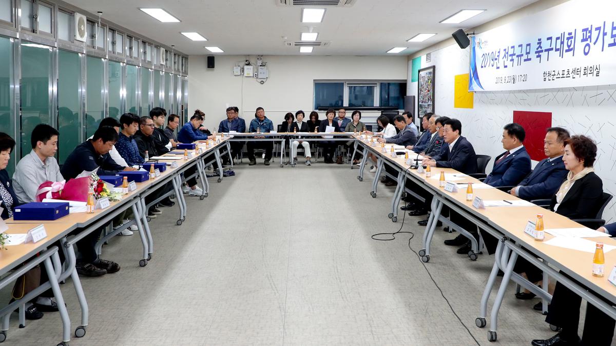 전국규모 축구대회 평가보고회