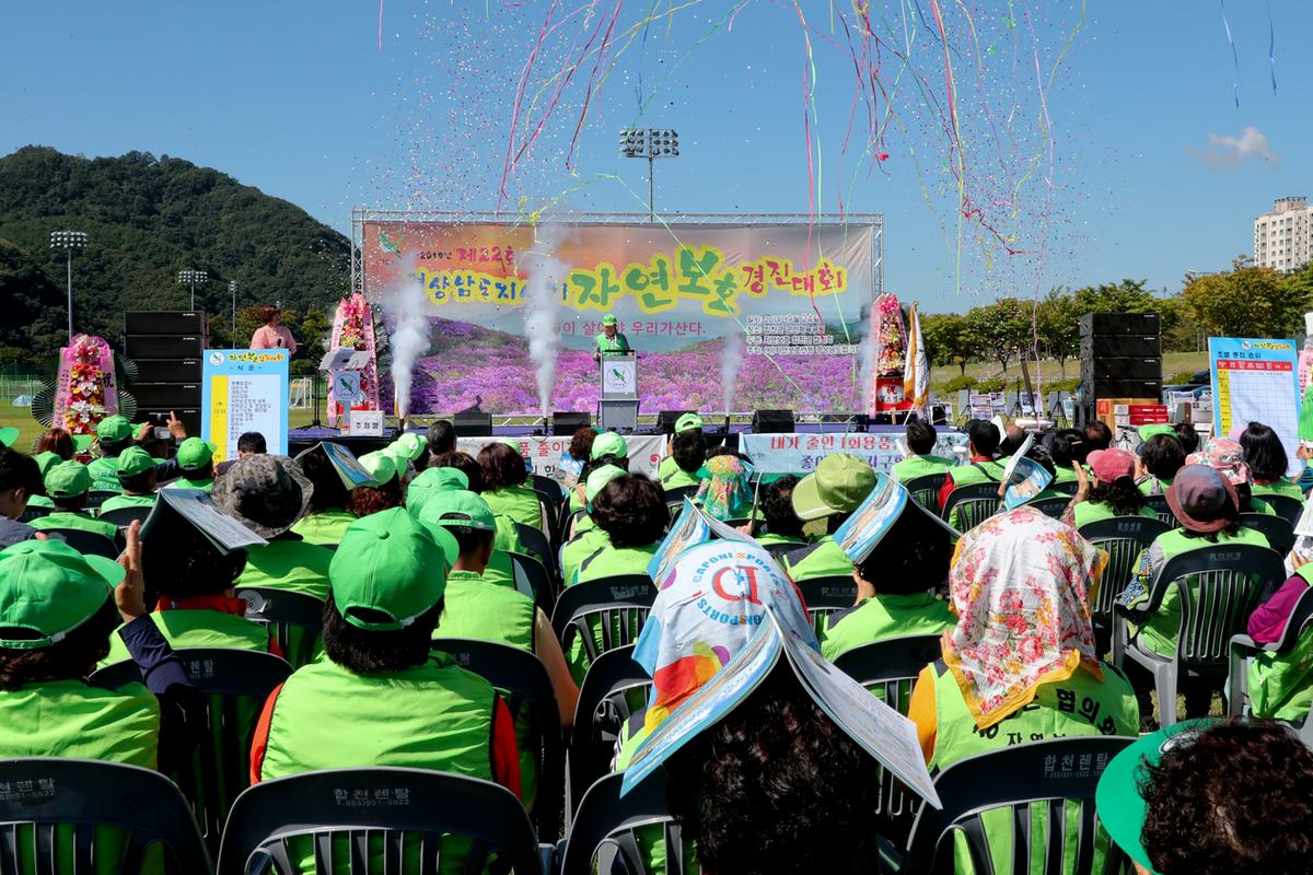 제22회 경남도지사기 2019년 자연보호경진대회 개최