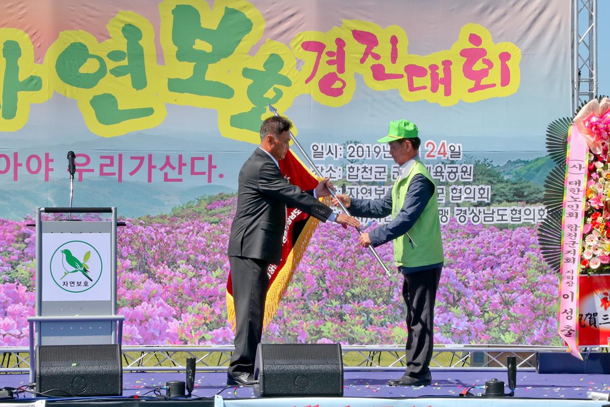 제22회 경남도지사기 2019년 자연보호경진대회 개최