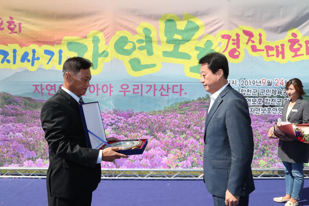 제22회 경남도지사기 2019년 자연보호경진대회 개최