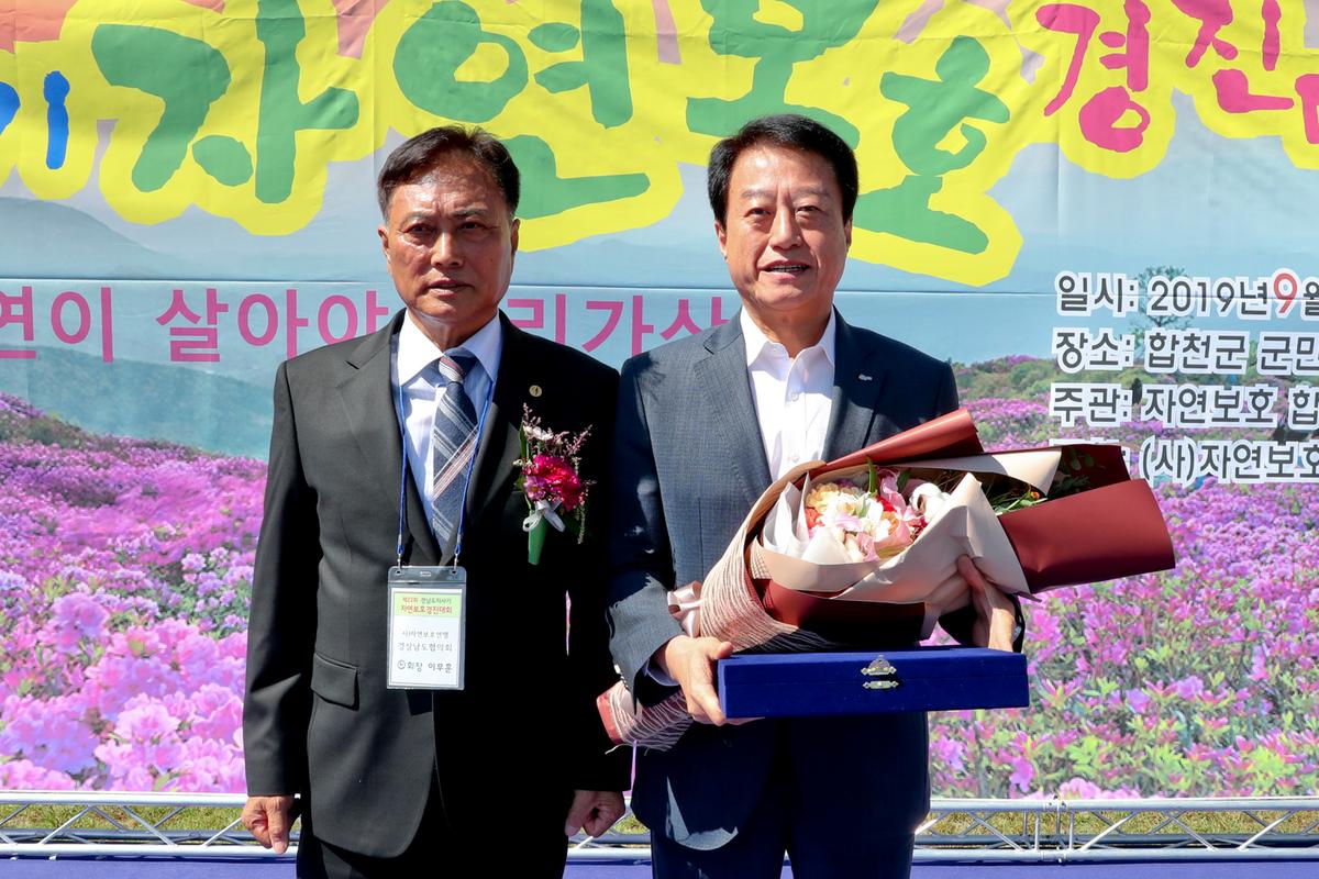 제22회 경남도지사기 2019년 자연보호경진대회 개최