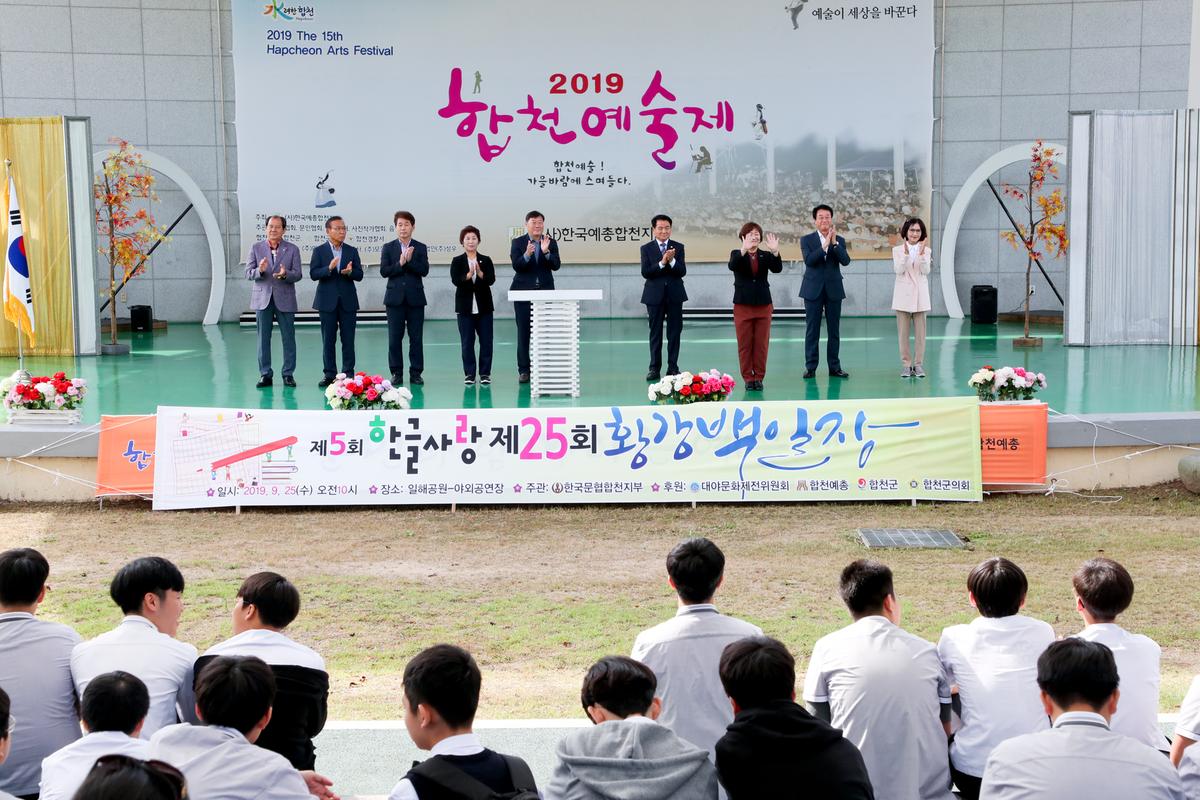 제5회 한글사랑, 제25회 황강백일장 개최
