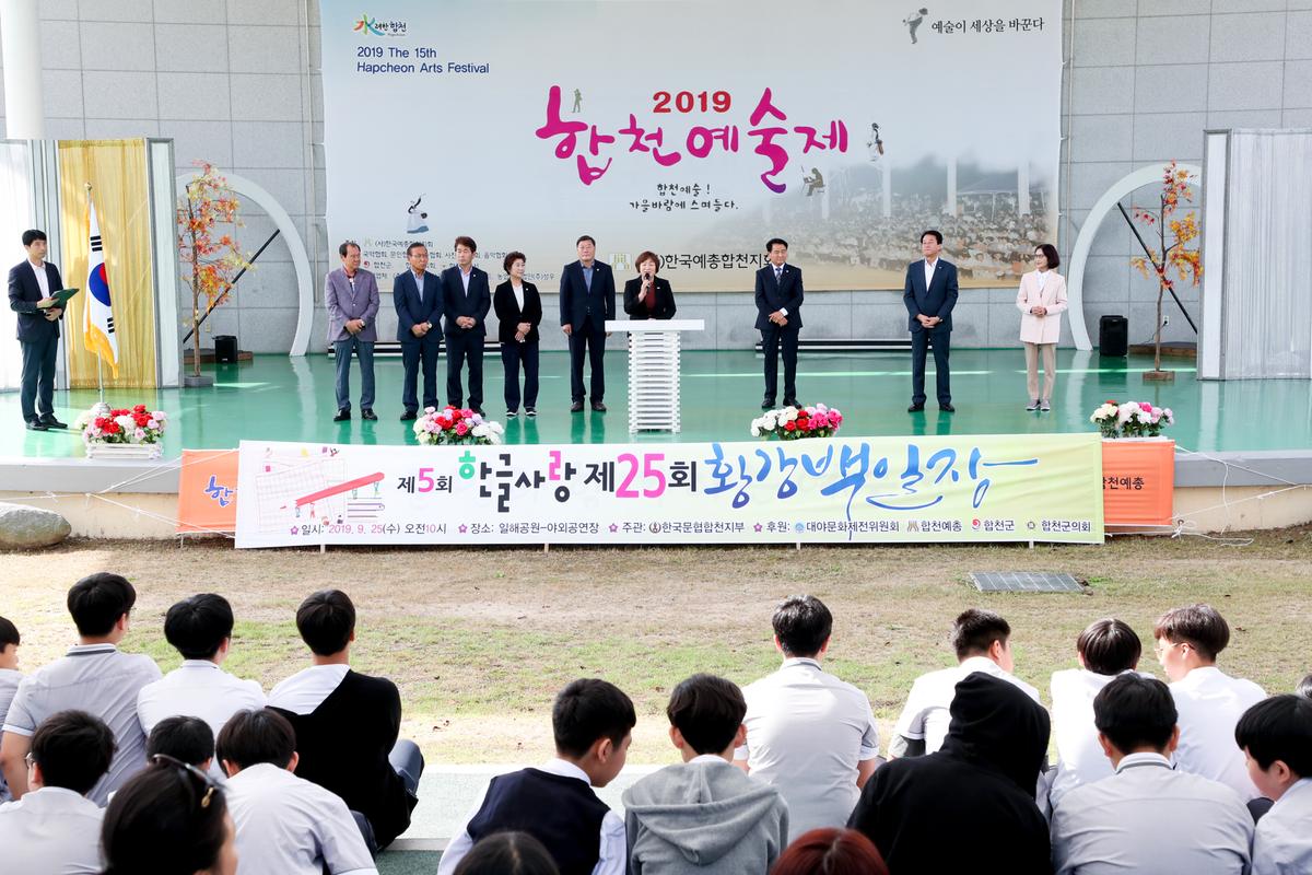 제5회 한글사랑, 제25회 황강백일장 개최