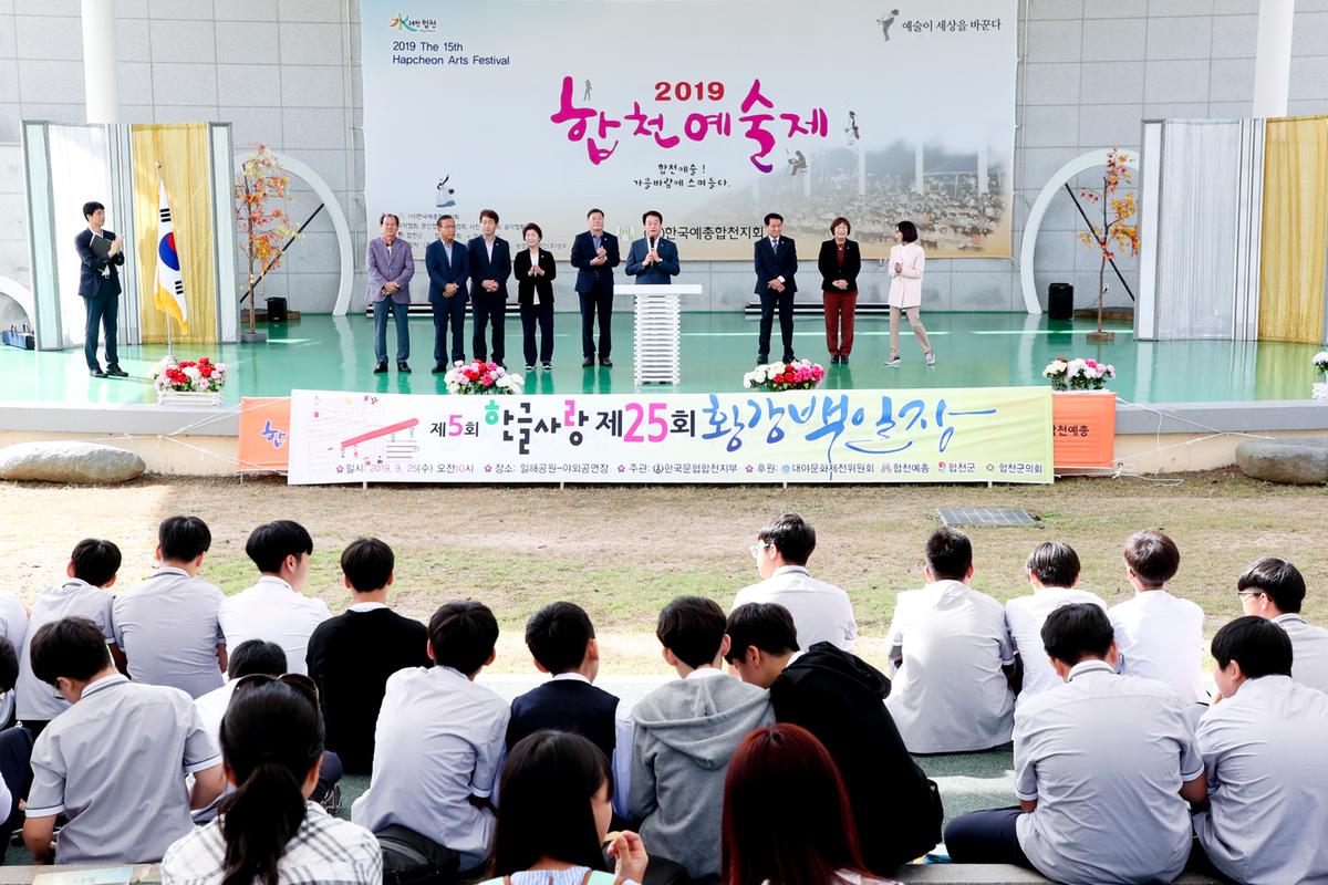 제5회 한글사랑, 제25회 황강백일장 개최