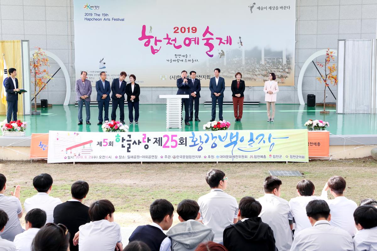 제5회 한글사랑, 제25회 황강백일장 개최