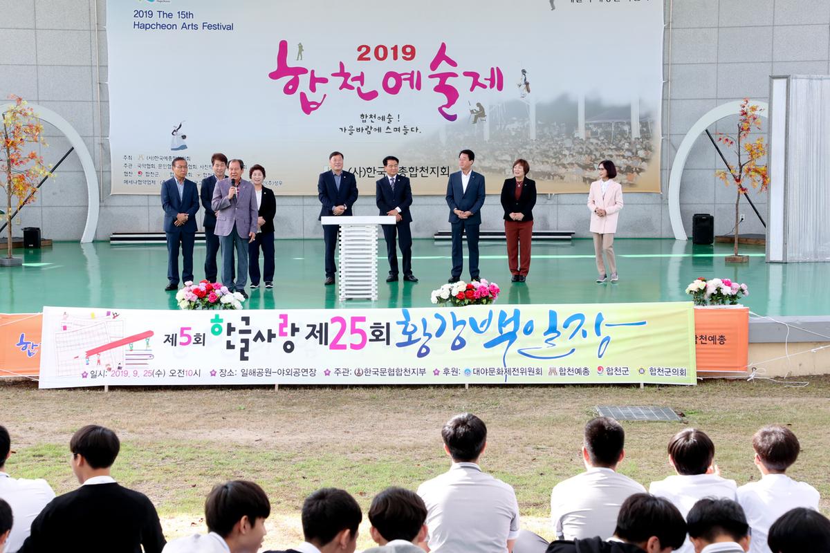 제5회 한글사랑, 제25회 황강백일장 개최
