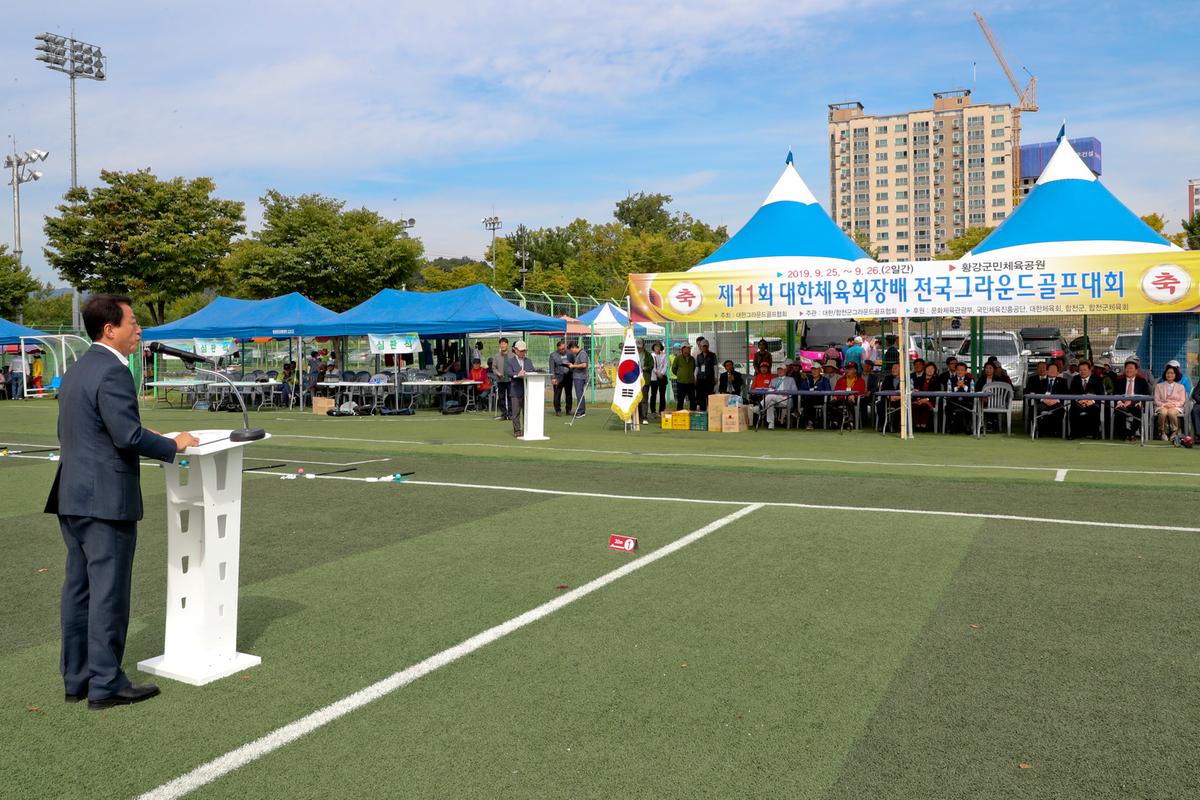 제11회 대한체육회장배 전국그라운드골프대회