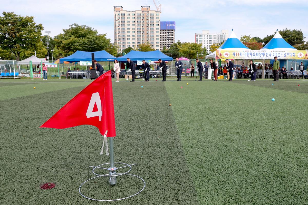 제11회 대한체육회장배 전국그라운드골프대회