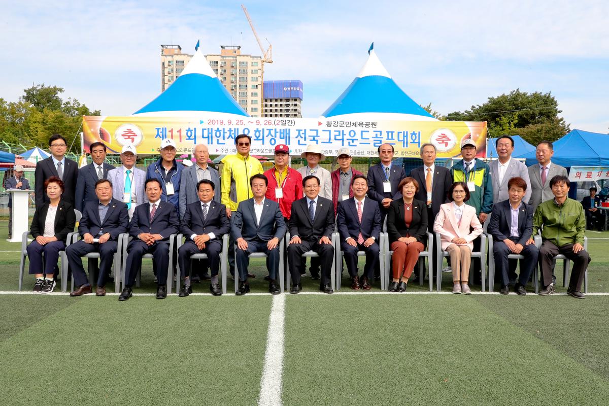 제11회 대한체육회장배 전국그라운드골프대회