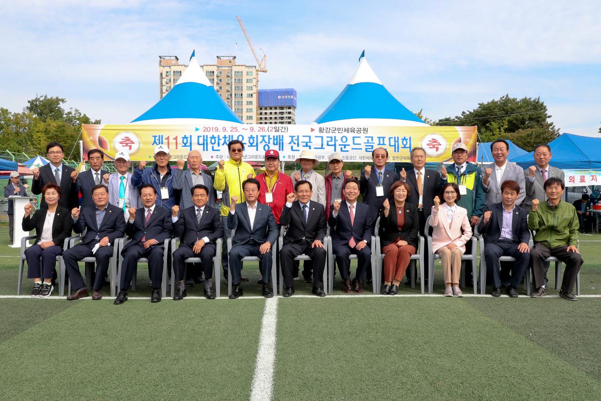 제11회 대한체육회장배 전국그라운드골프대회