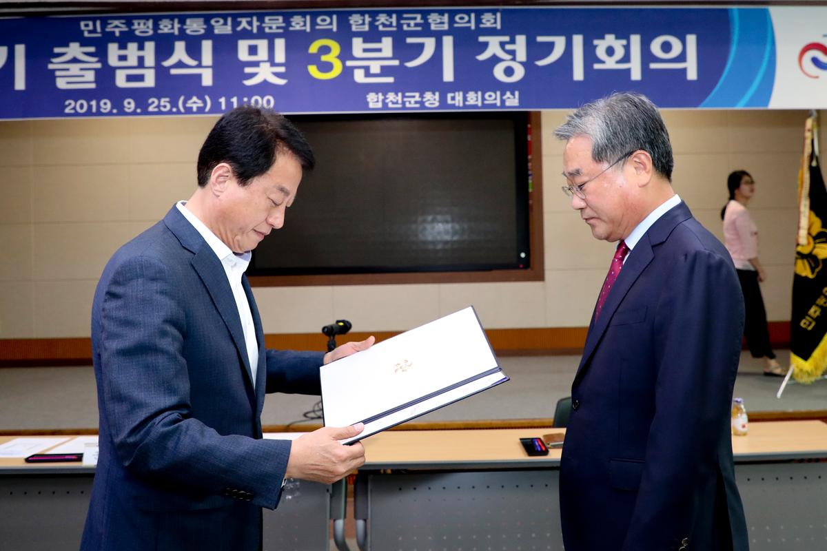 민주평화통일 제19기 발대식