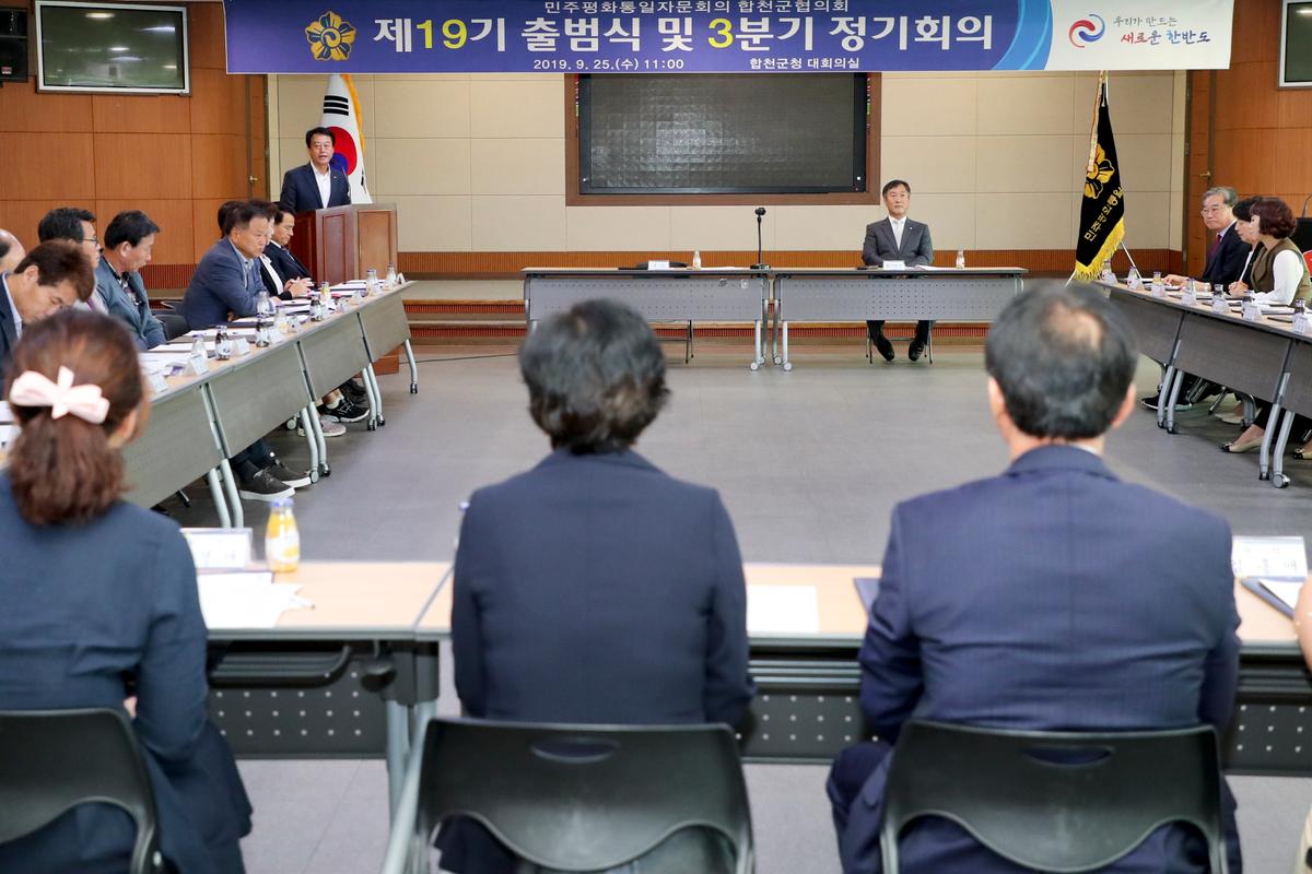 민주평화통일 제19기 발대식