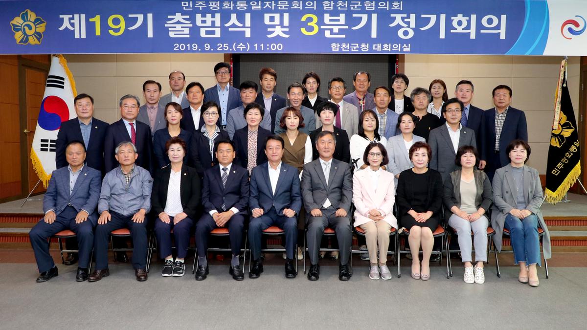 민주평화통일 제19기 발대식