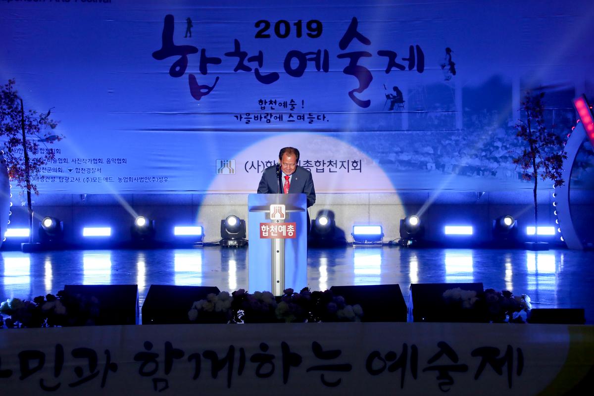 합천예술제 개막식