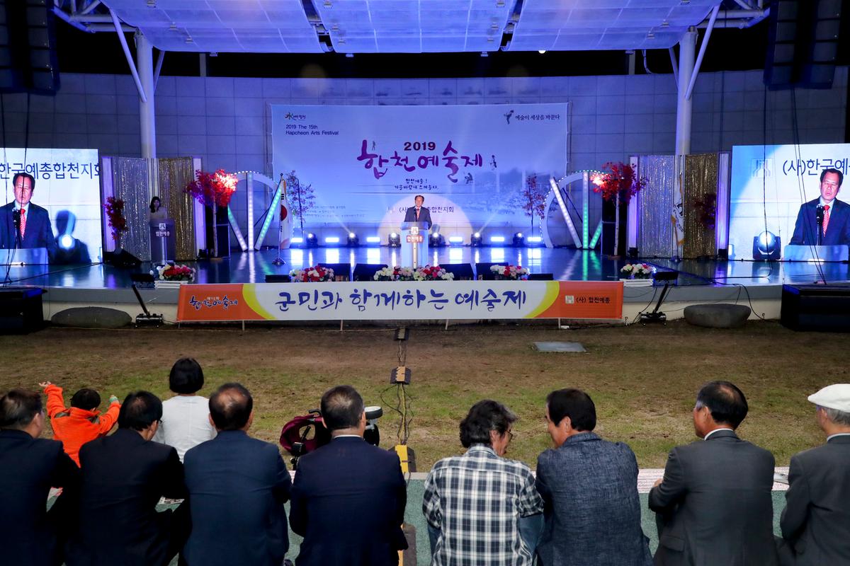 합천예술제 개막식