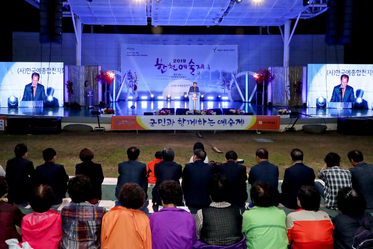 합천예술제 개막식