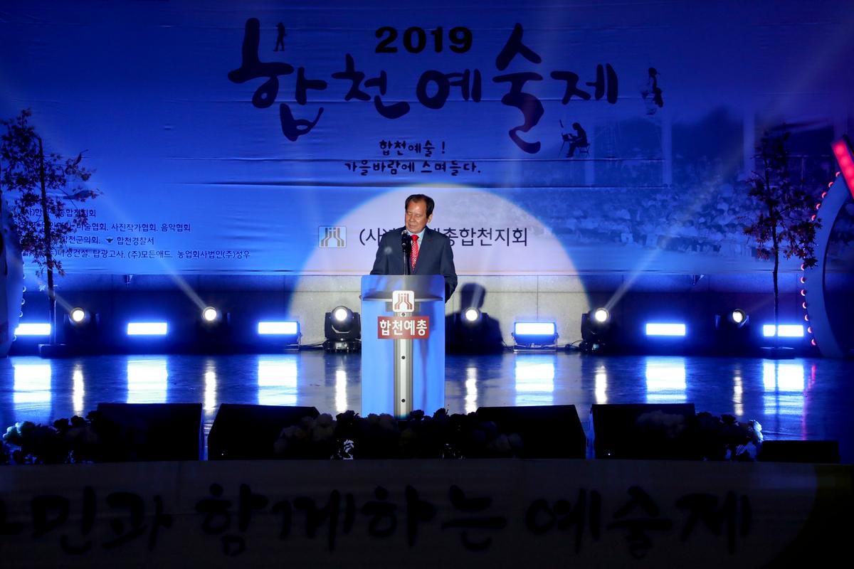 합천예술제 개막식