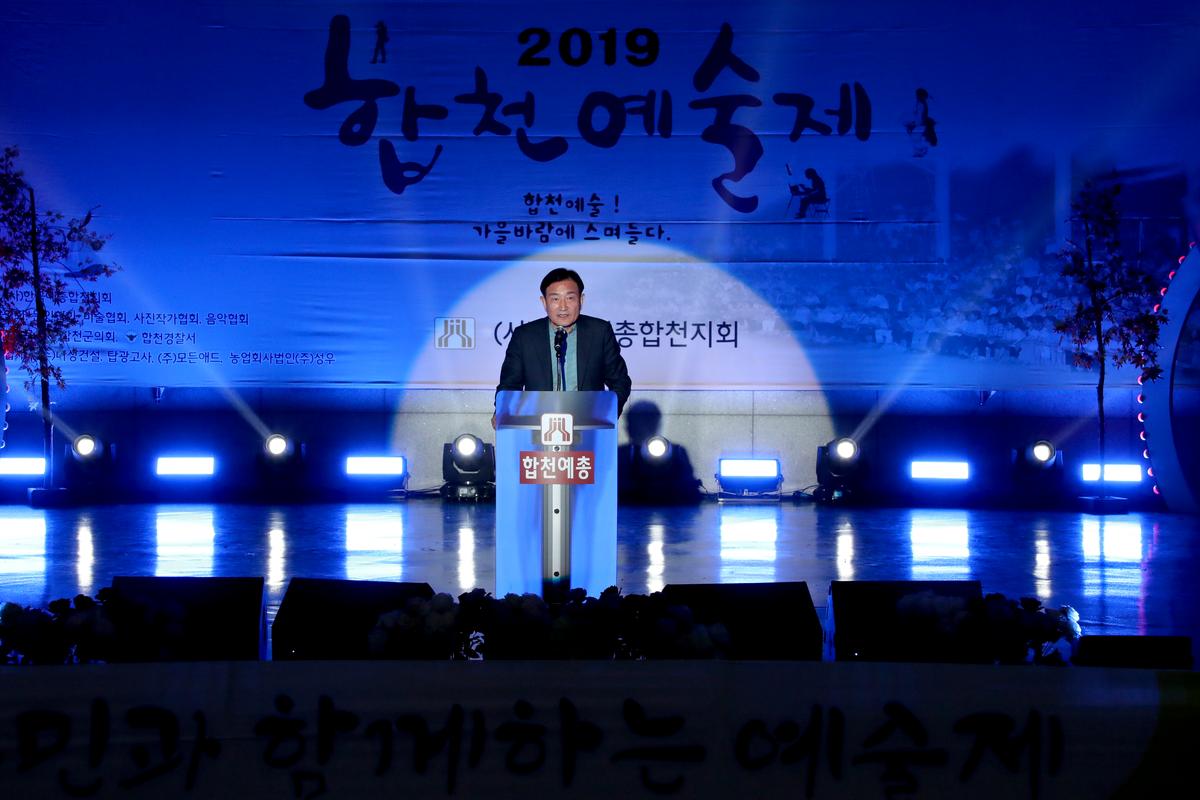 합천예술제 개막식