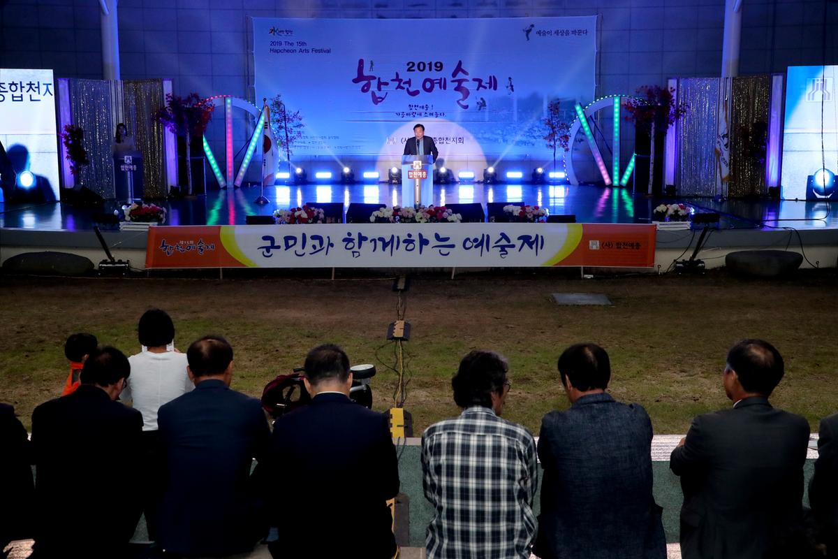 합천예술제 개막식