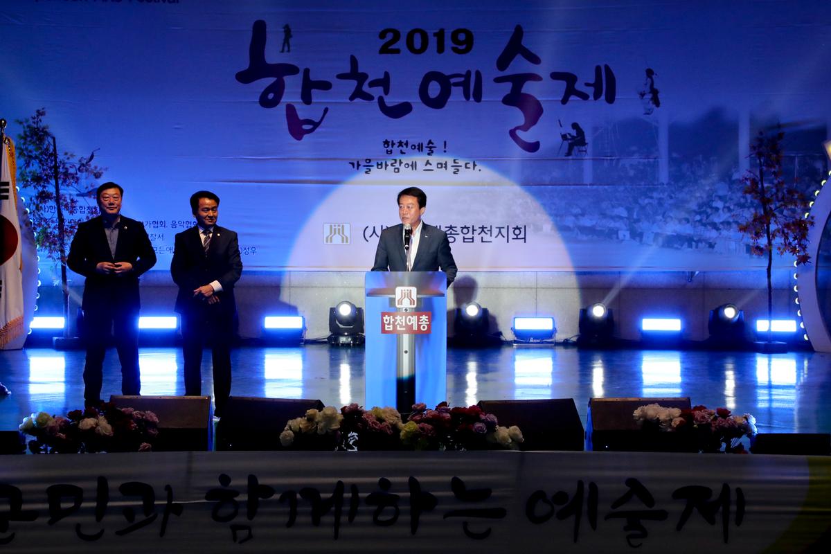 합천예술제 개막식
