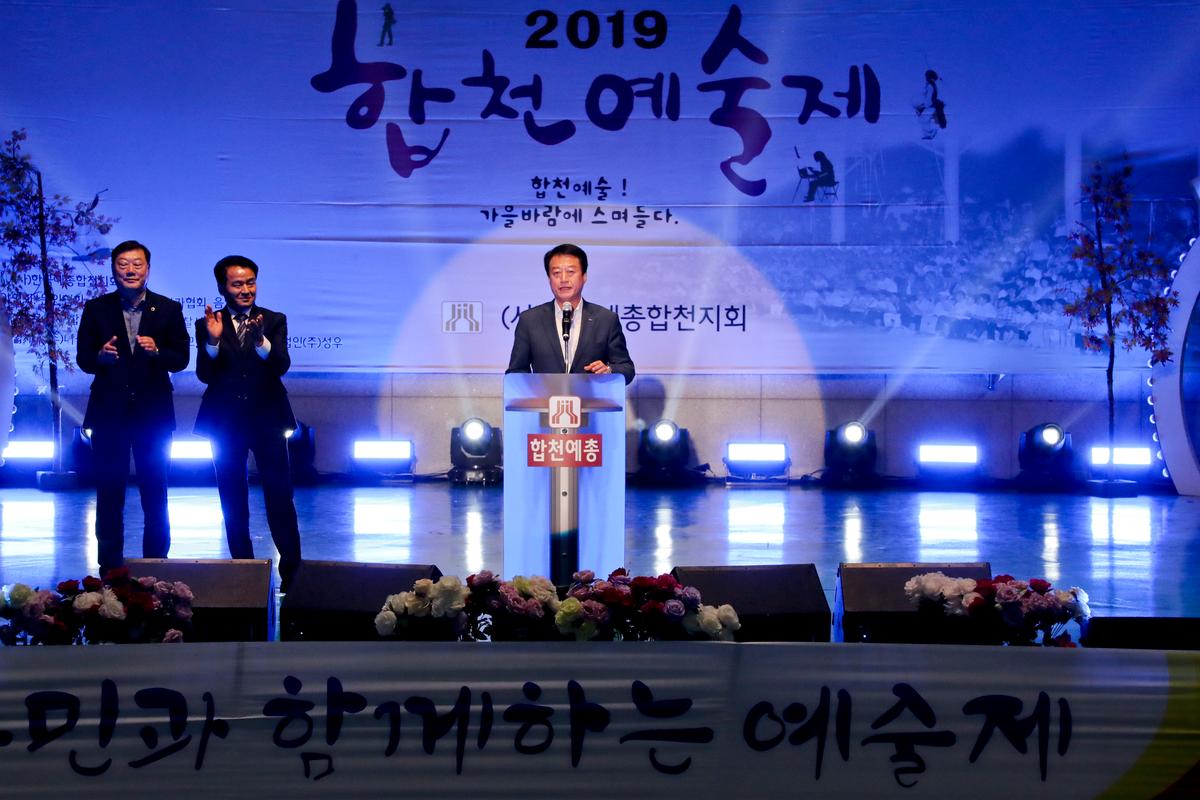 합천예술제 개막식
