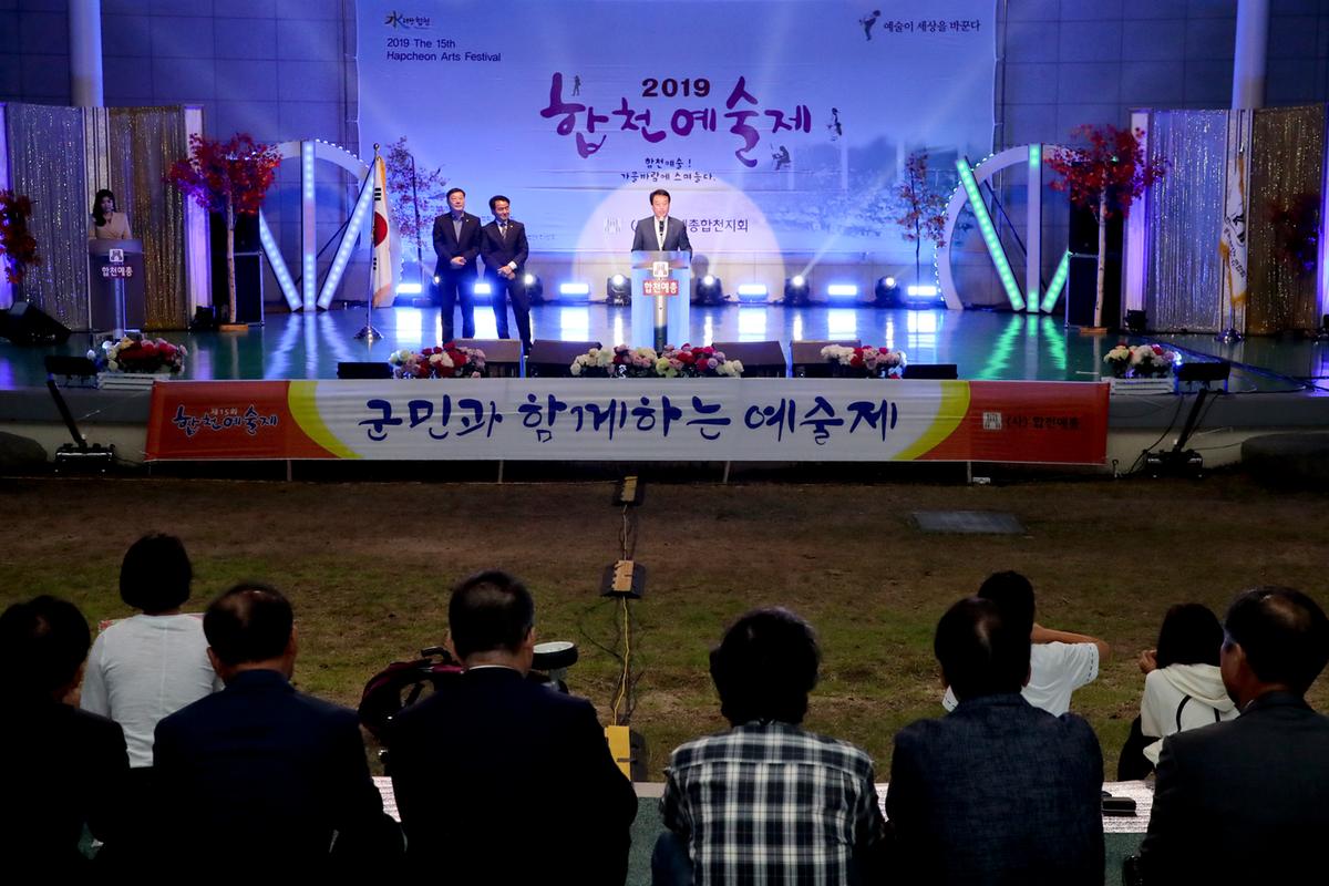 합천예술제 개막식
