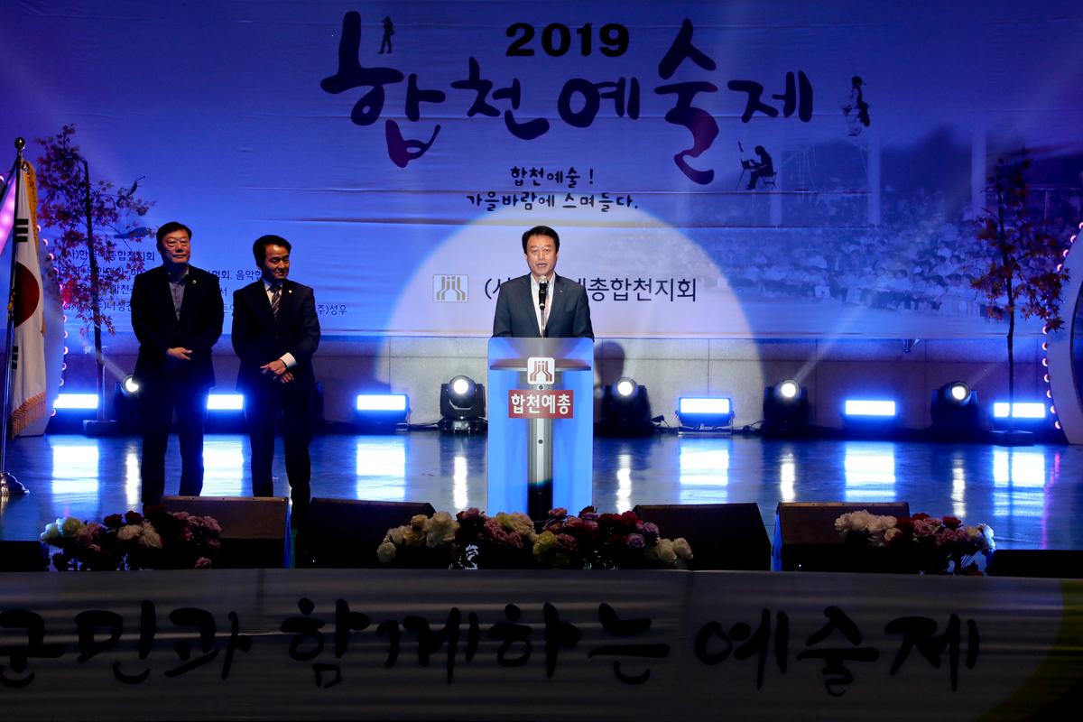 합천예술제 개막식