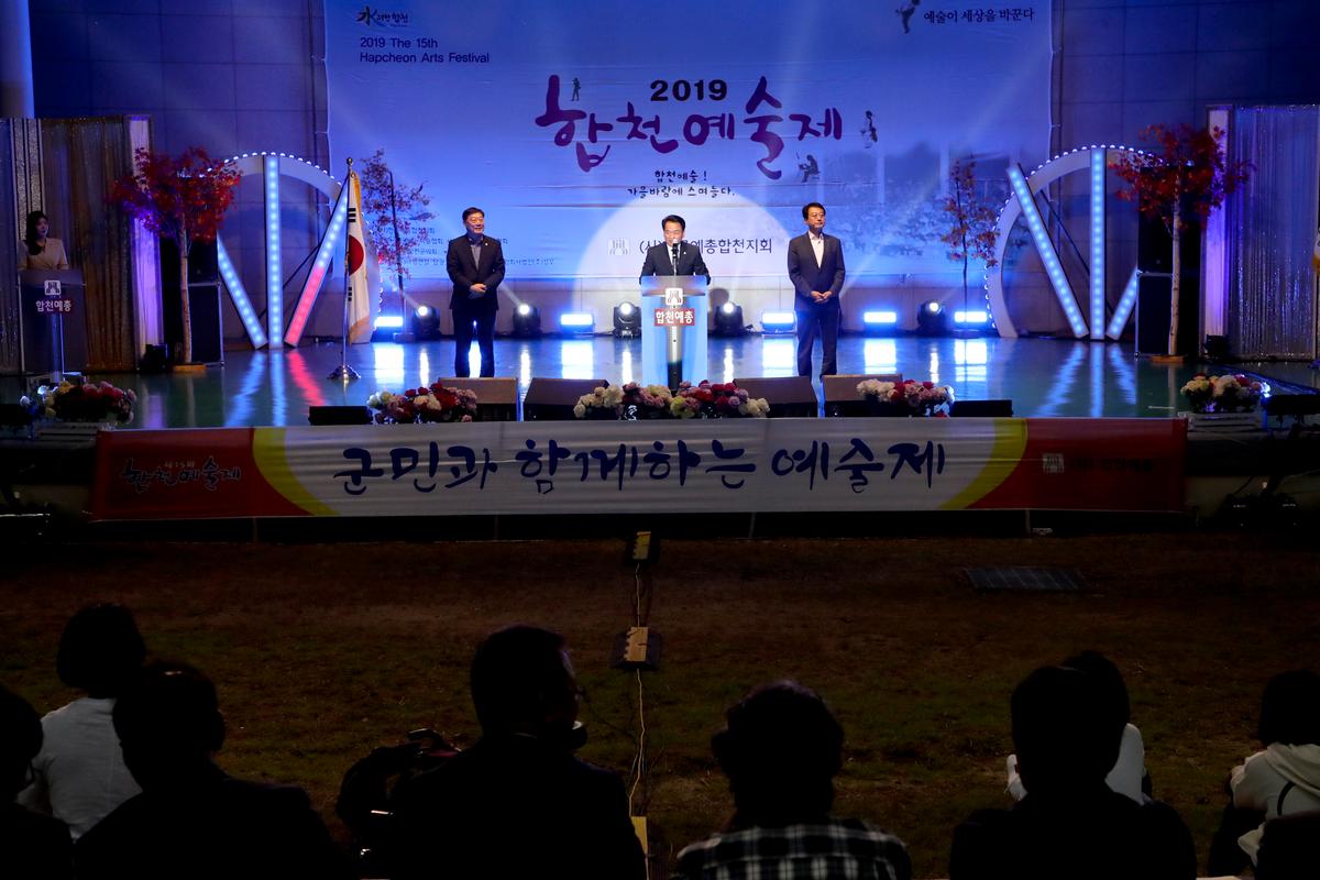 합천예술제 개막식