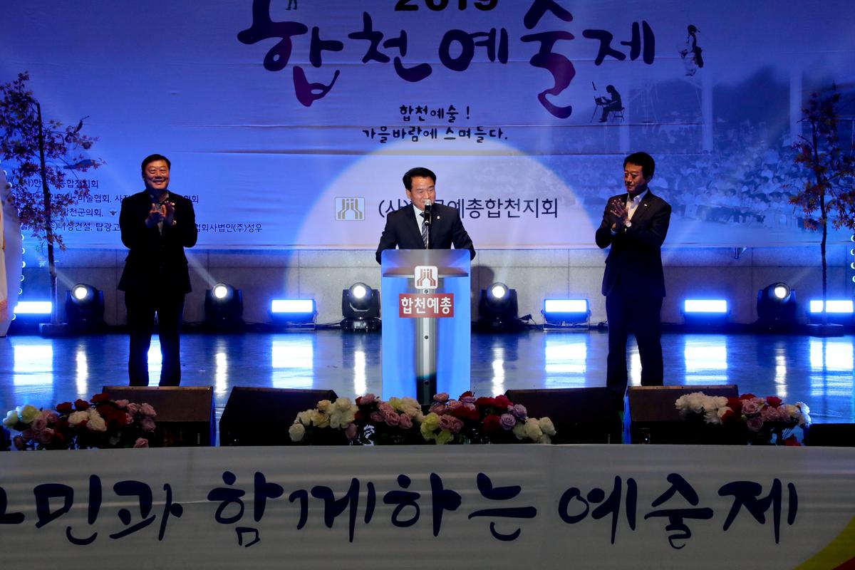합천예술제 개막식