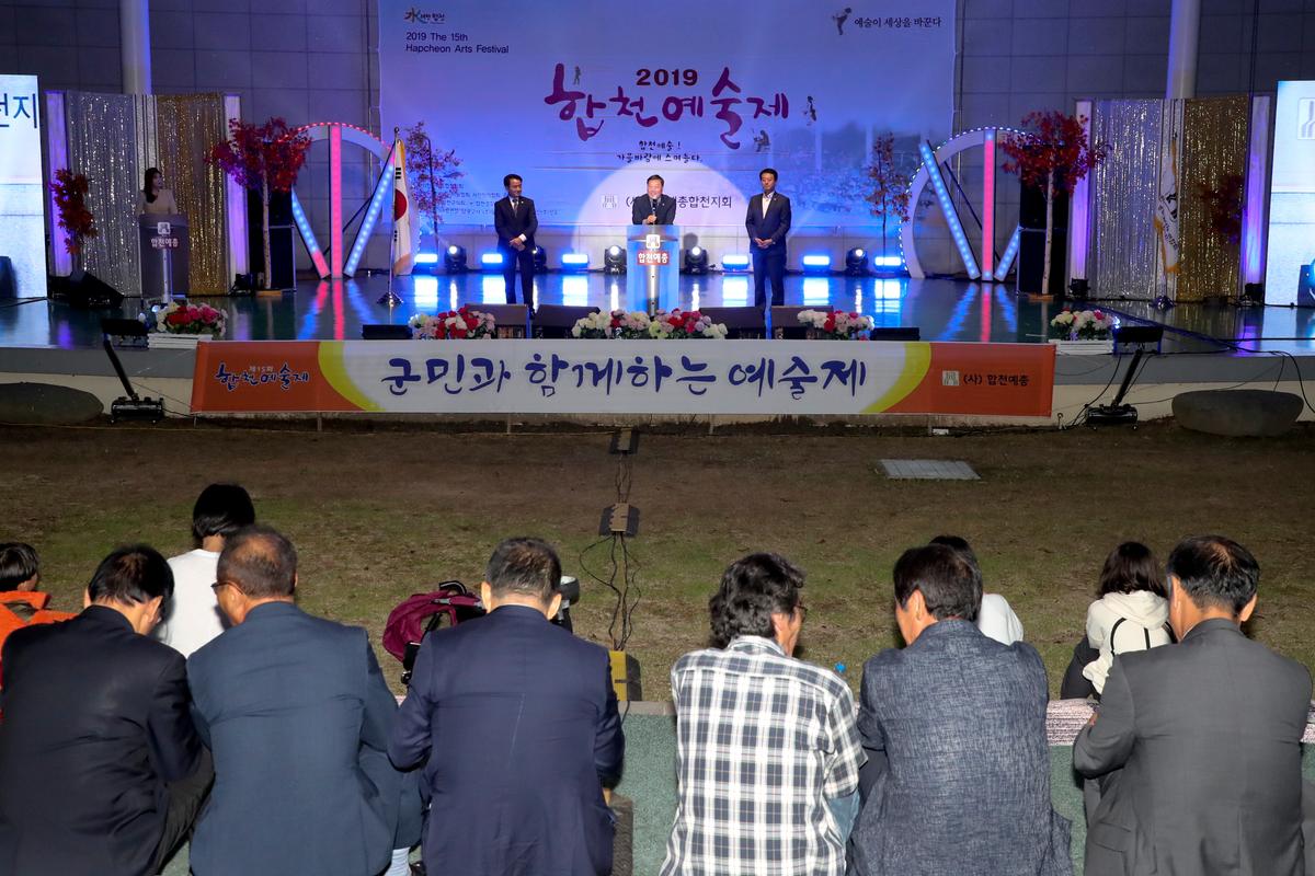 합천예술제 개막식