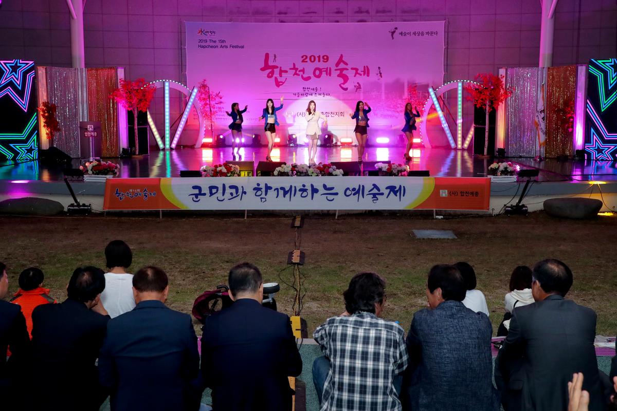 합천예술제 개막식
