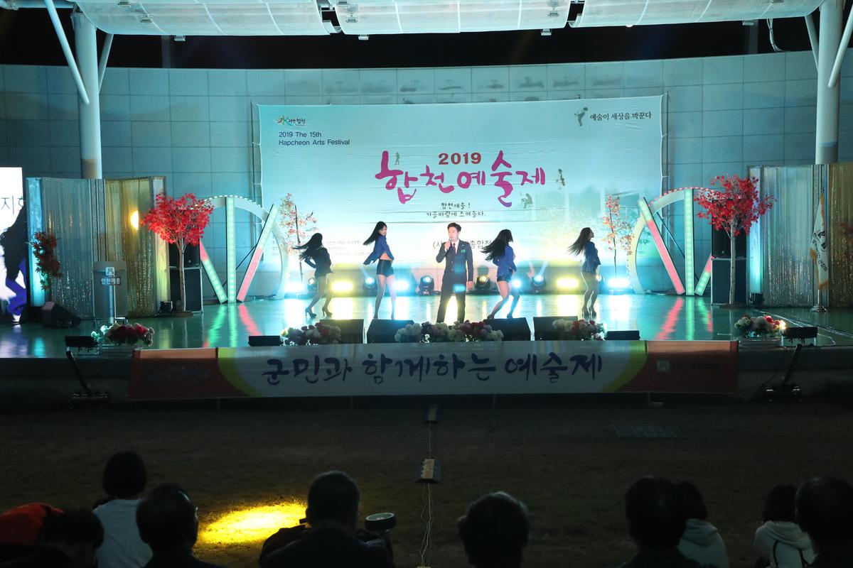 합천예술제 개막식