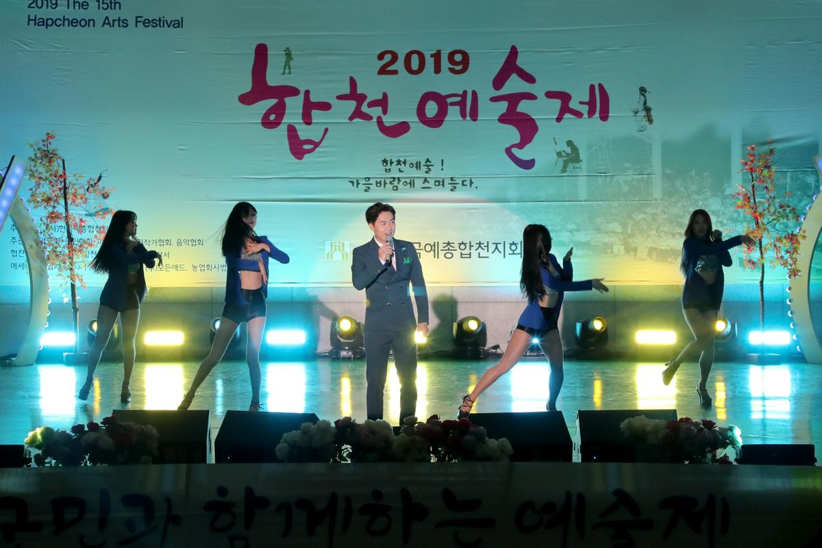 합천예술제 개막식