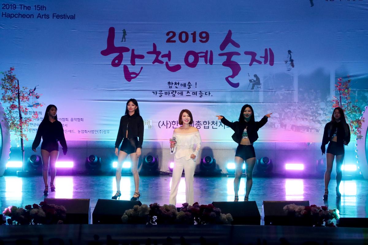 합천예술제 개막식
