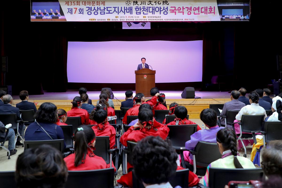 제7회 합천 대야성 국악경연대회
