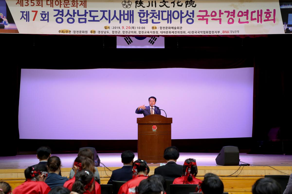 제7회 합천 대야성 국악경연대회