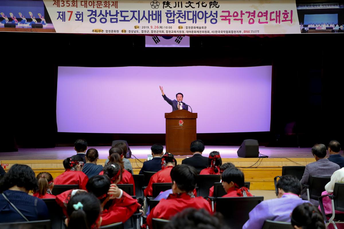 제7회 합천 대야성 국악경연대회