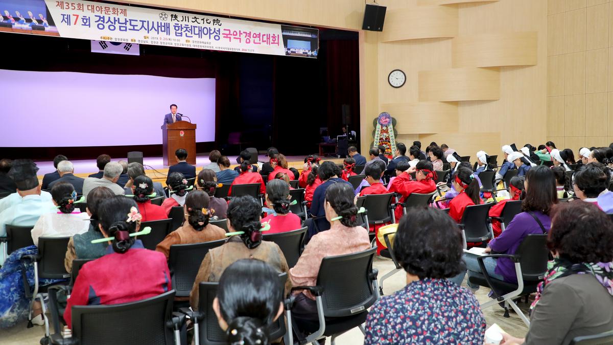 제7회 합천 대야성 국악경연대회