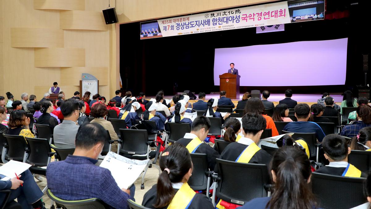 제7회 합천 대야성 국악경연대회
