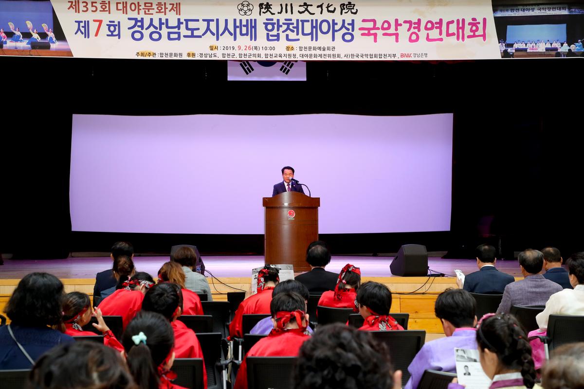 제7회 합천 대야성 국악경연대회