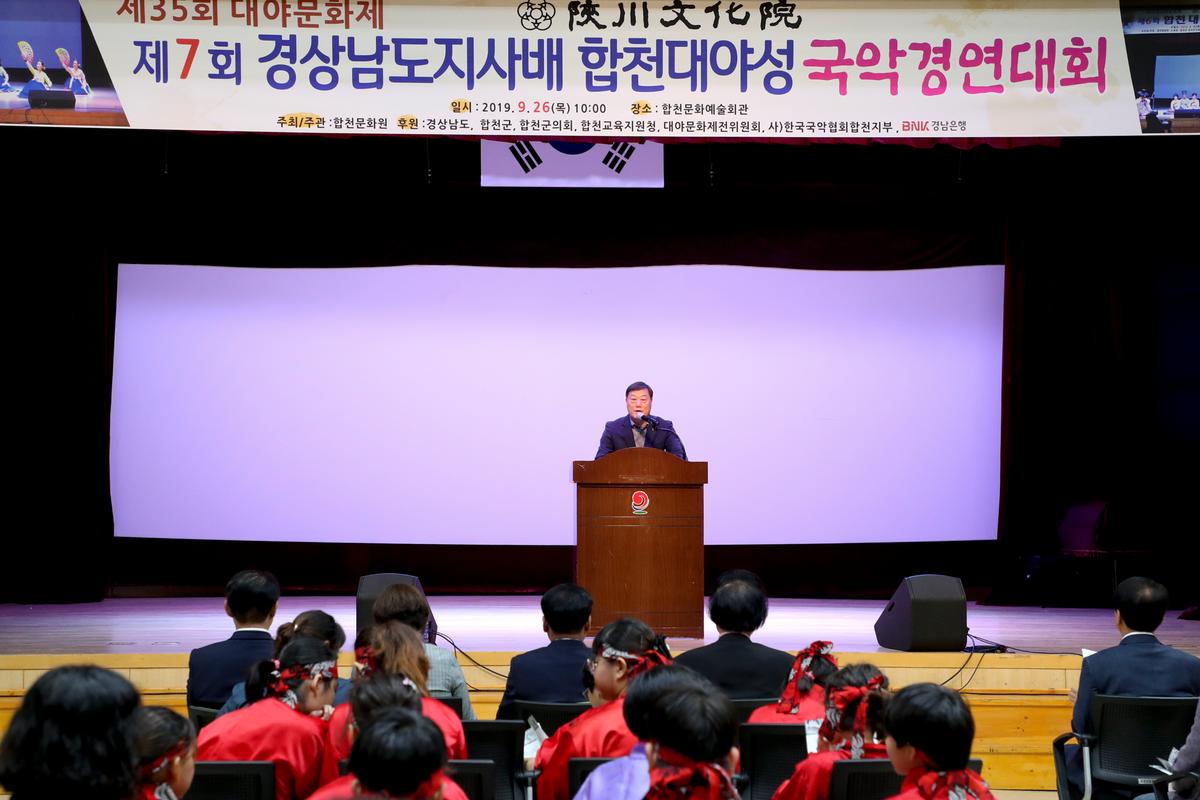 제7회 합천 대야성 국악경연대회