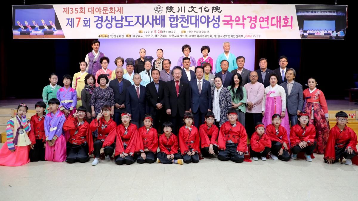 제7회 합천 대야성 국악경연대회