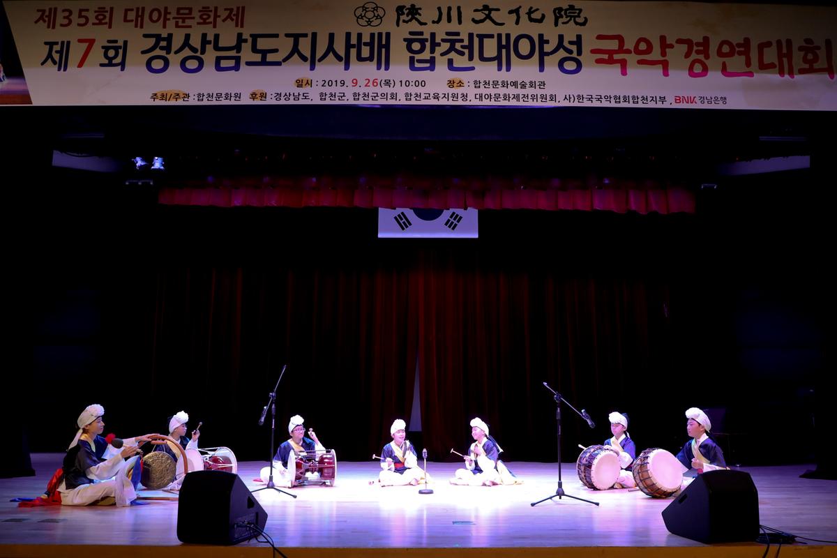 제7회 합천 대야성 국악경연대회