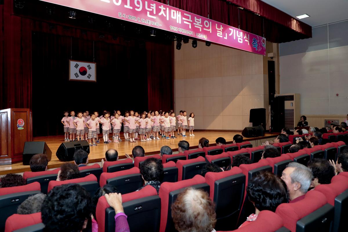 2019년 치매극복의 날 기념행사