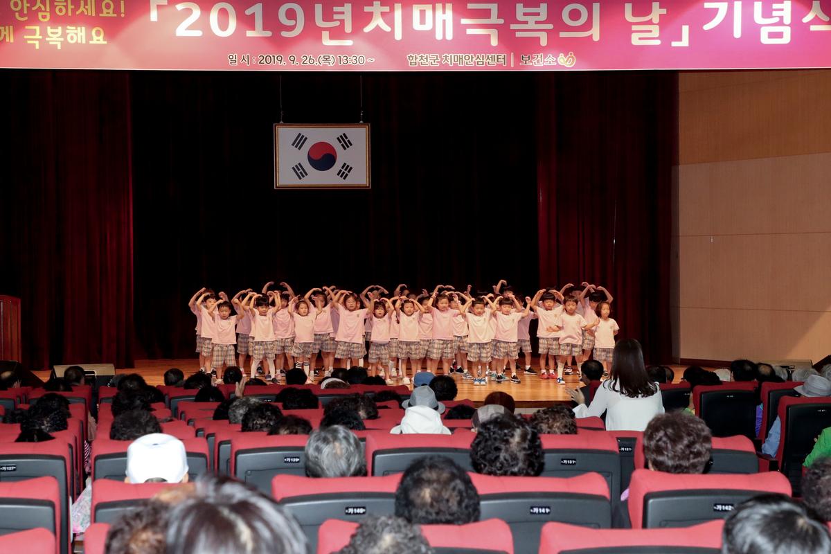 2019년 치매극복의 날 기념행사