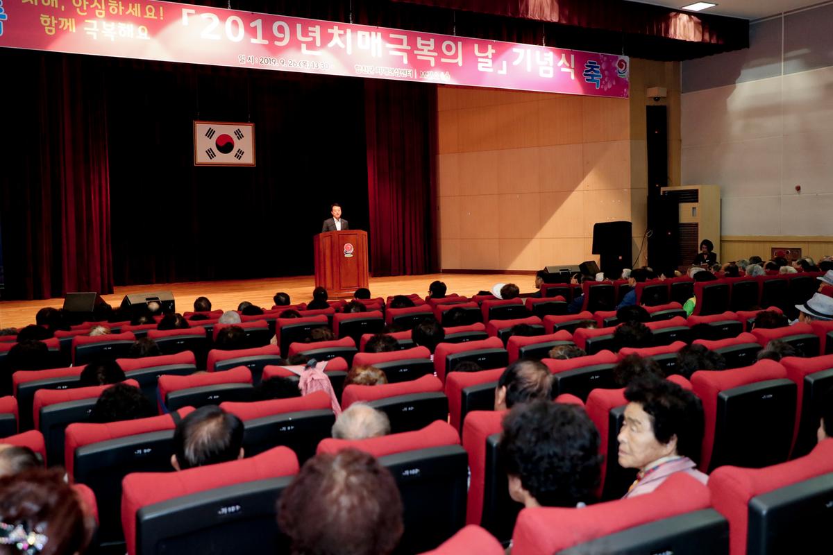 2019년 치매극복의 날 기념행사