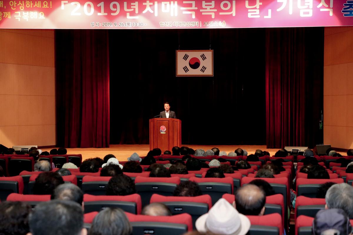 2019년 치매극복의 날 기념행사