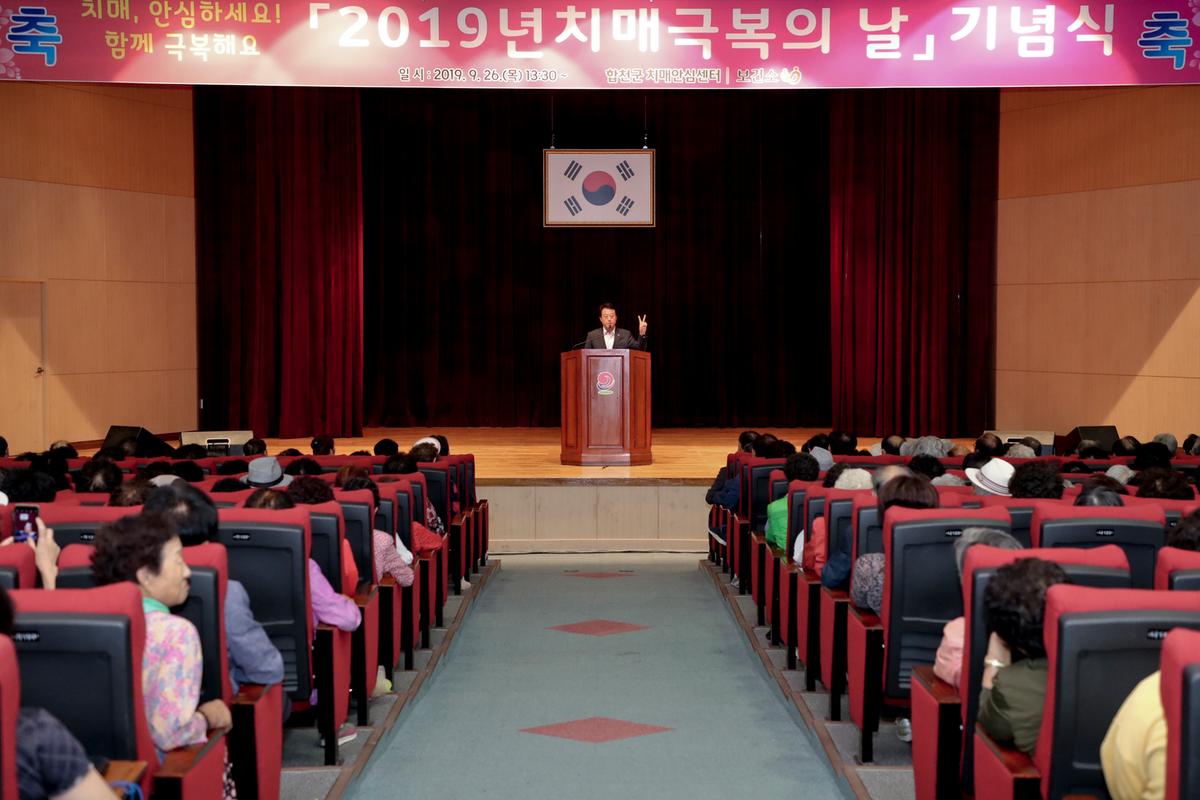 2019년 치매극복의 날 기념행사