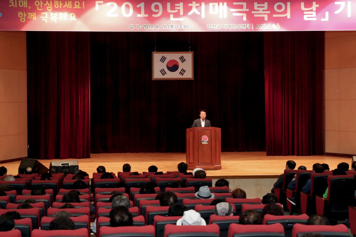 2019년 치매극복의 날 기념행사